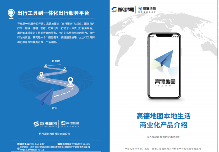 高德旺铺商户通