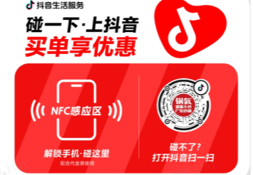 抖音买单支付